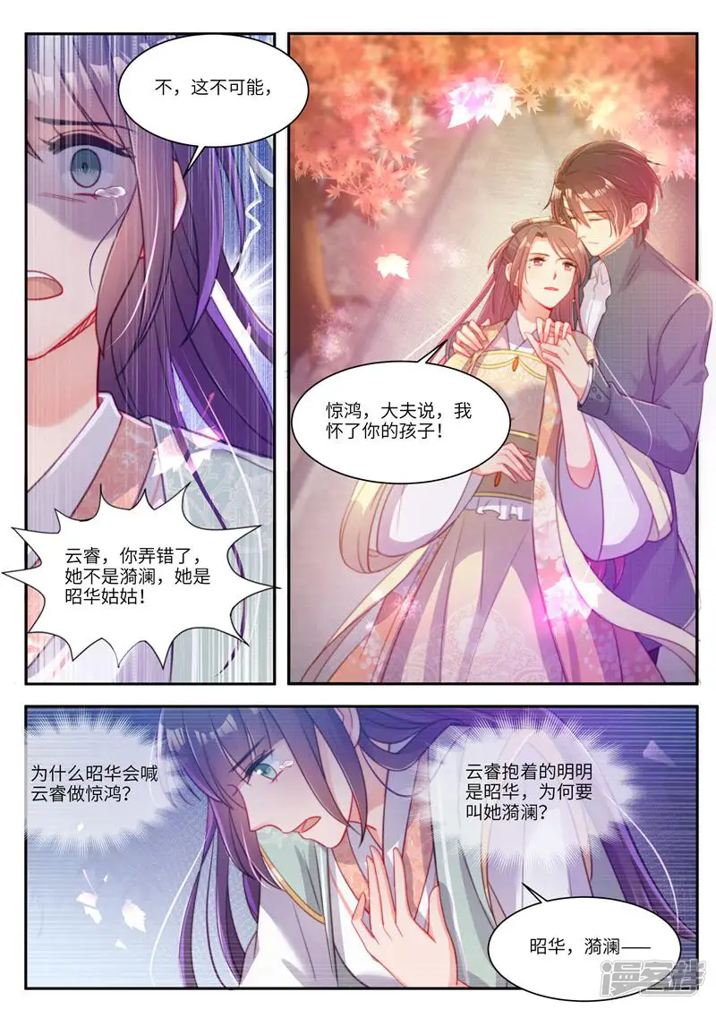 邪君的神医小妾-第30话-第5页