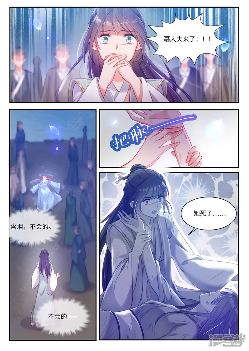 邪君的神医小妾-第33话-第10页