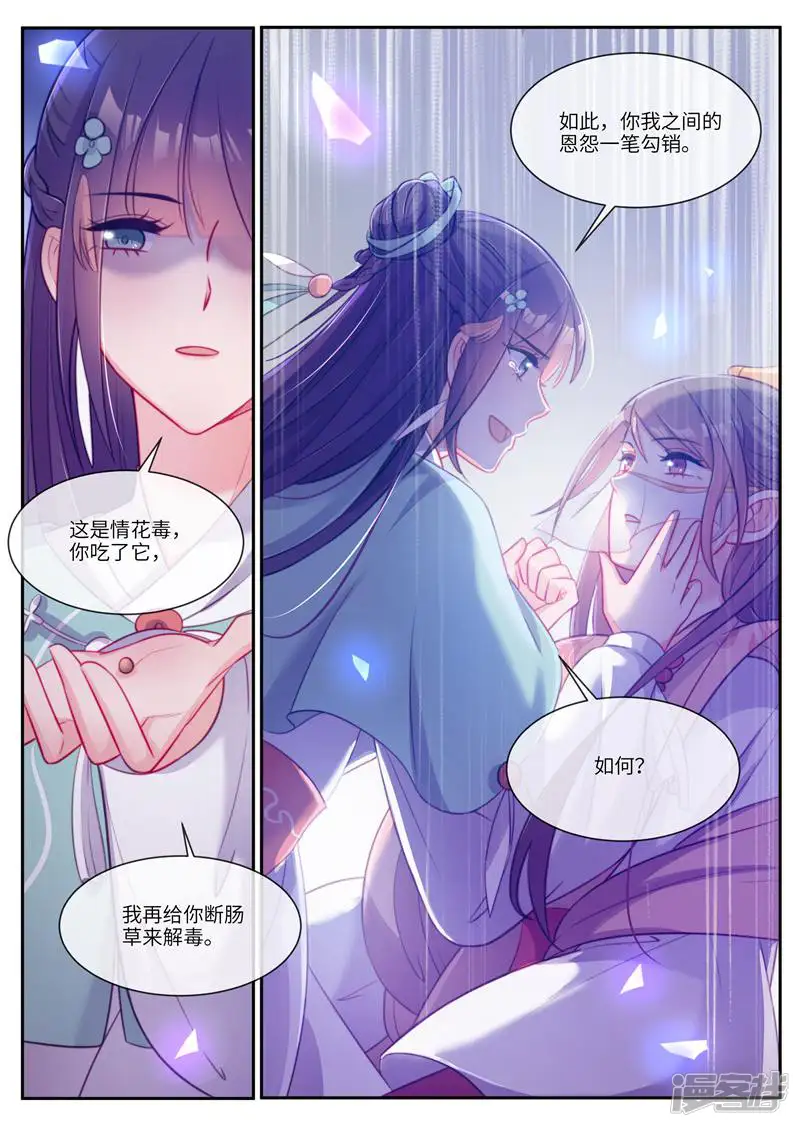 邪君的神医小妾-第38话-第9页