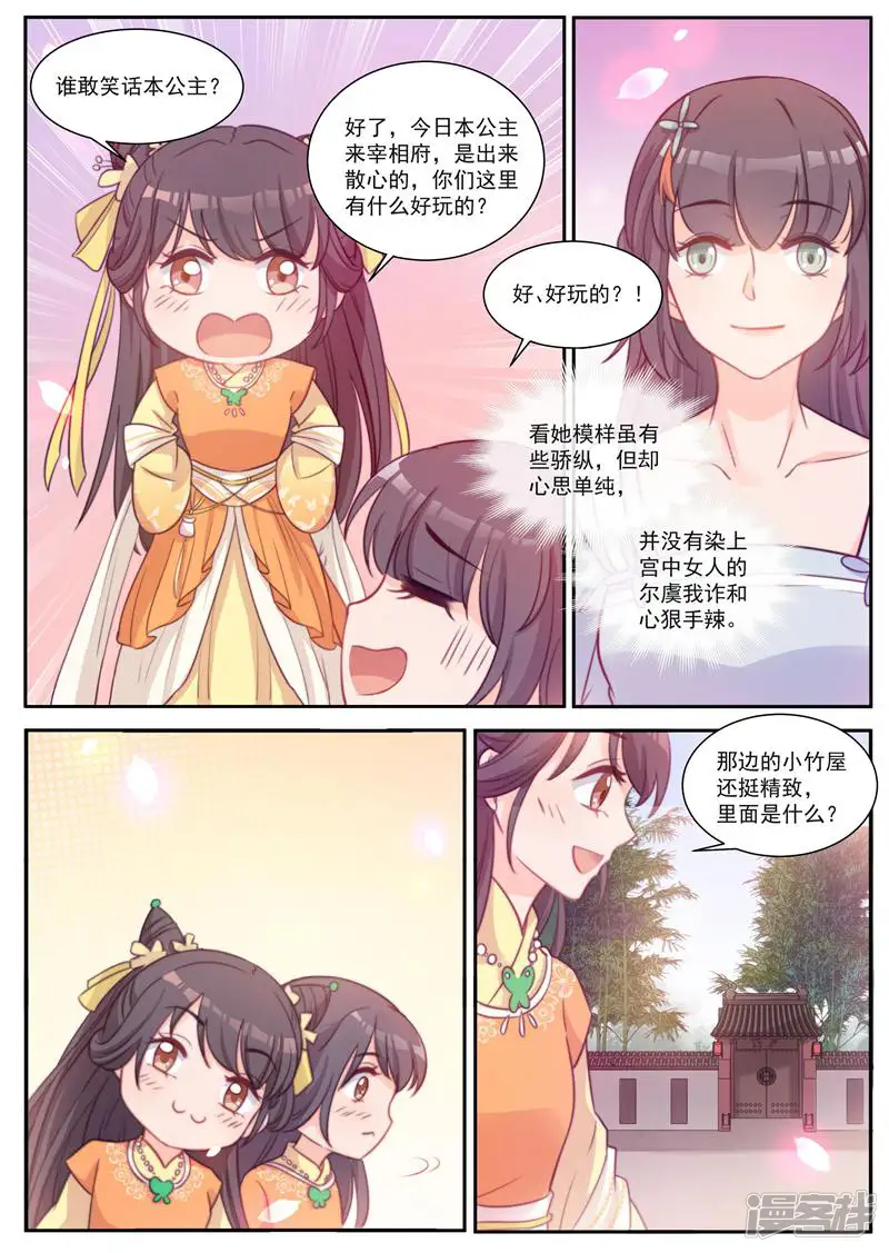 邪君的神医小妾-第40话-第9页