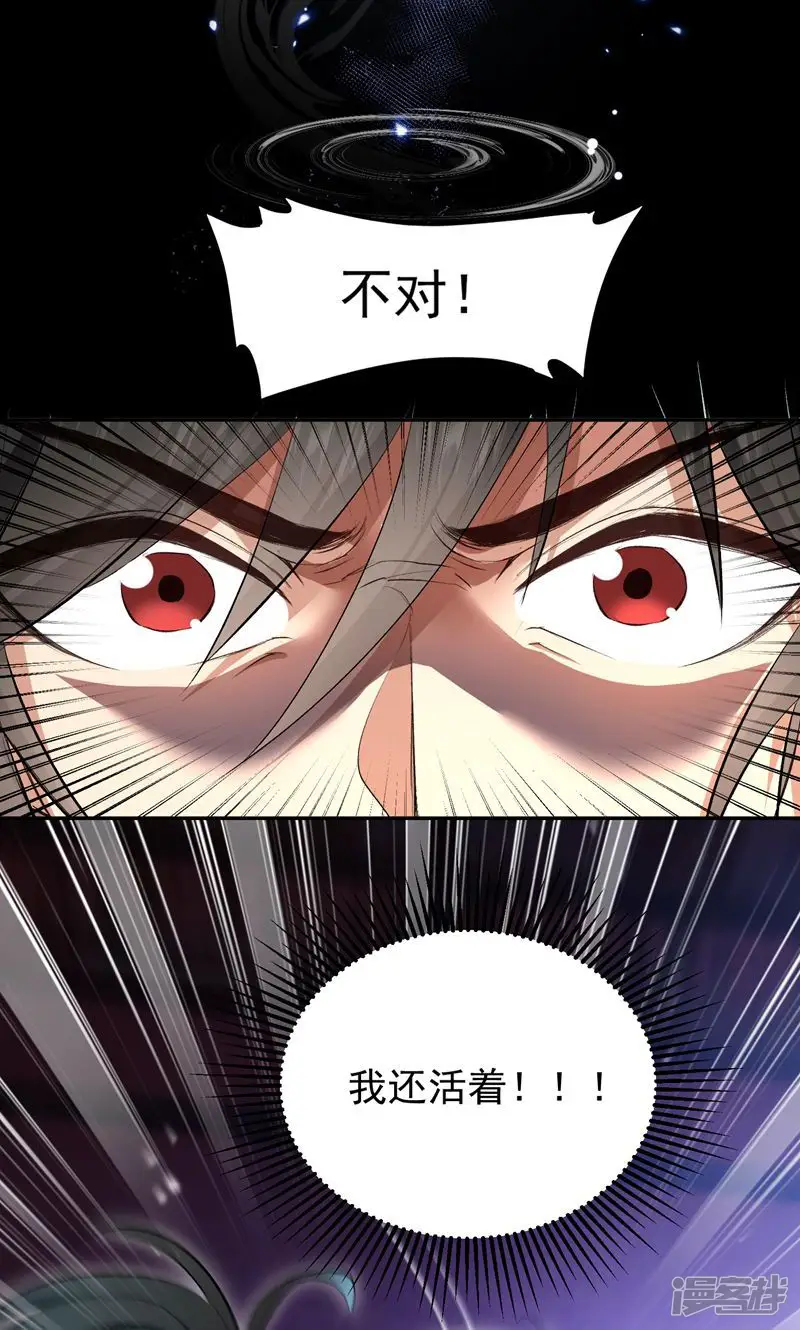 玄幻：我的女帝徒弟要黑化-第1话 我死了？&hellip;&hellip;不！！-第23页