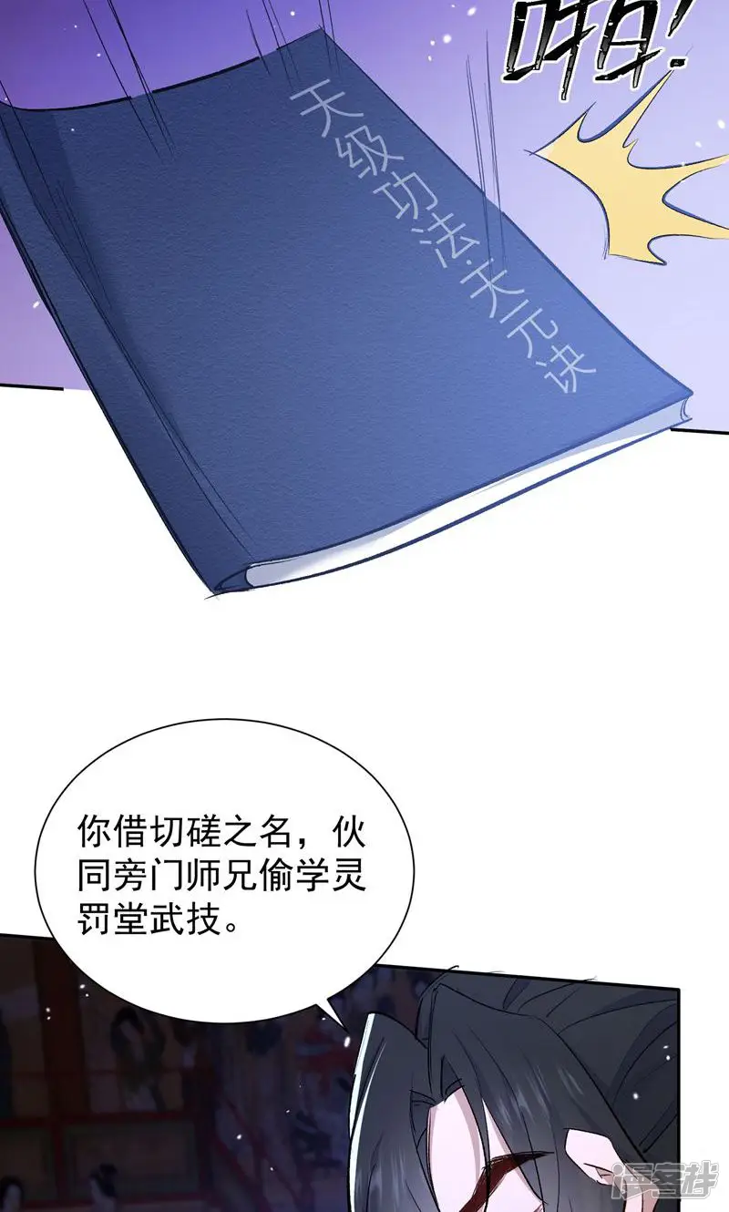 玄幻：我的女帝徒弟要黑化-第1话 我死了？&hellip;&hellip;不！！-第49页