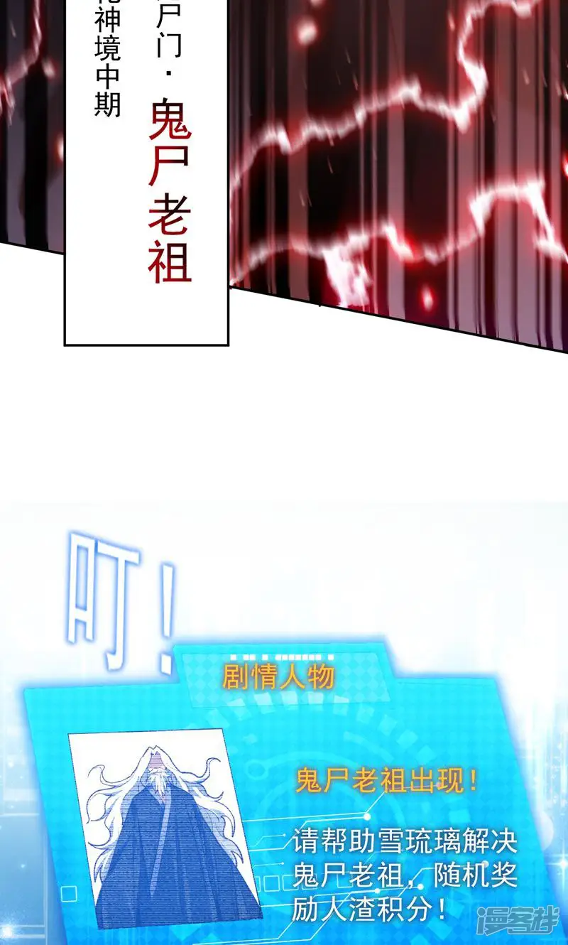 玄幻：我的女帝徒弟要黑化-第2话 尸鬼老祖来袭-第29页