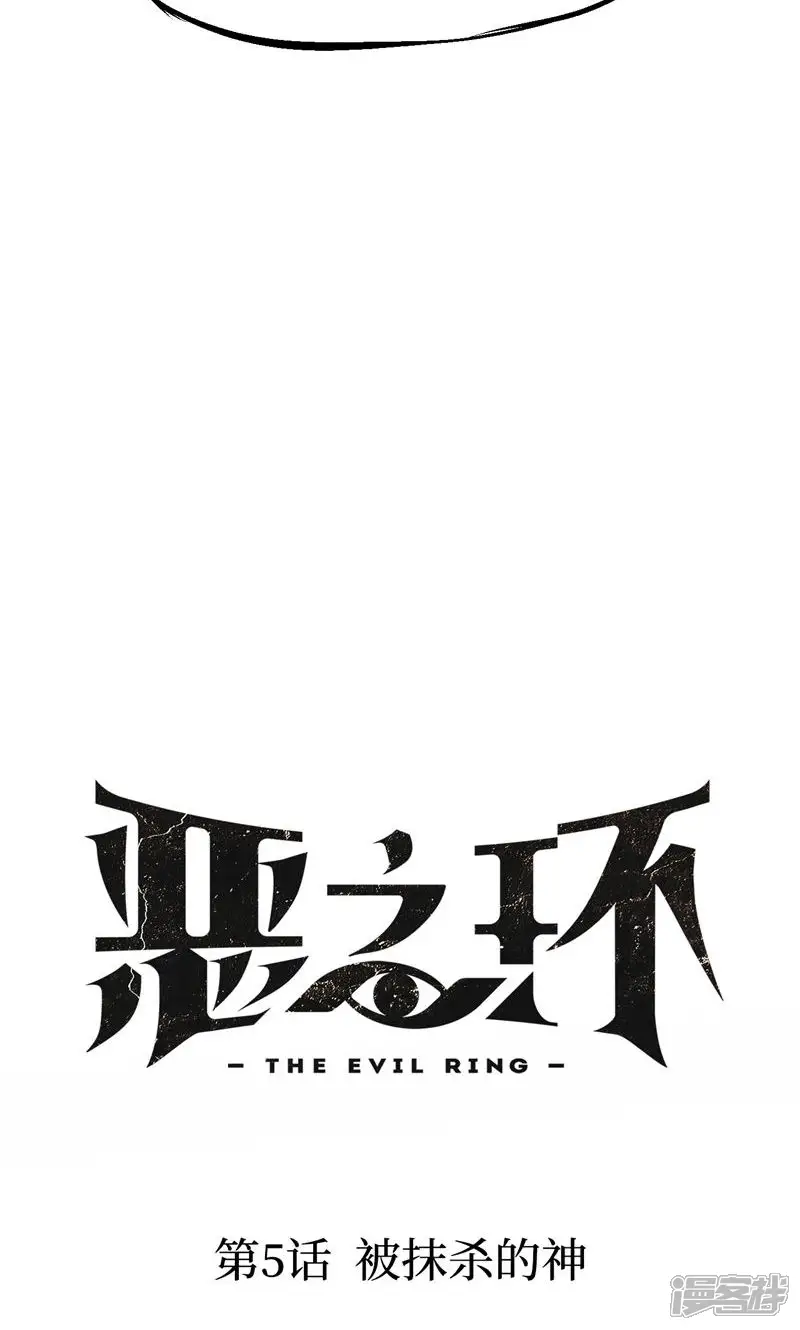 恶之环-第5话 被抹杀的神-第23页
