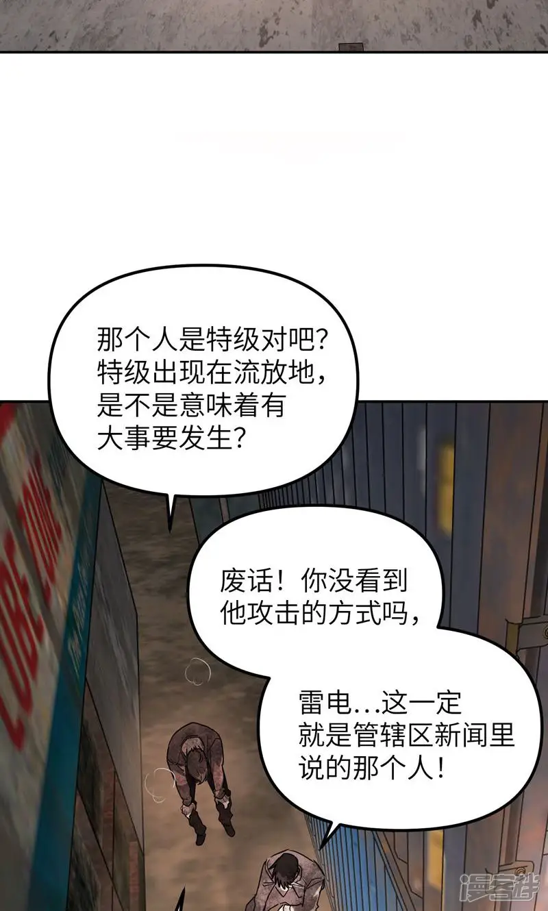 恶之环-第7话 基地-第35页