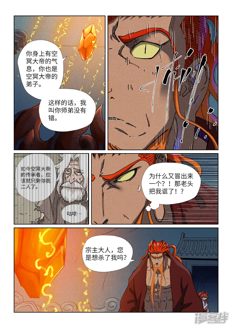 妖神记-                                            第494话1 谈判-第5页