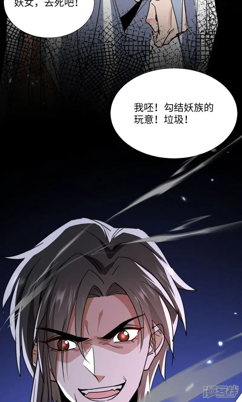 玄幻：我的女帝徒弟要黑化-第6话 我的弟子-第49页