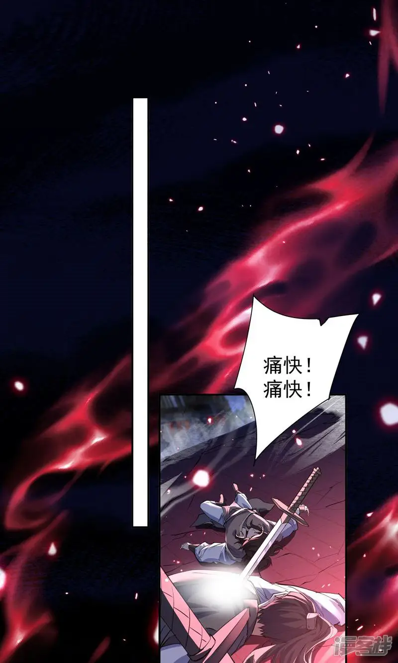 玄幻：我的女帝徒弟要黑化-第10话 苍北秘境-第11页