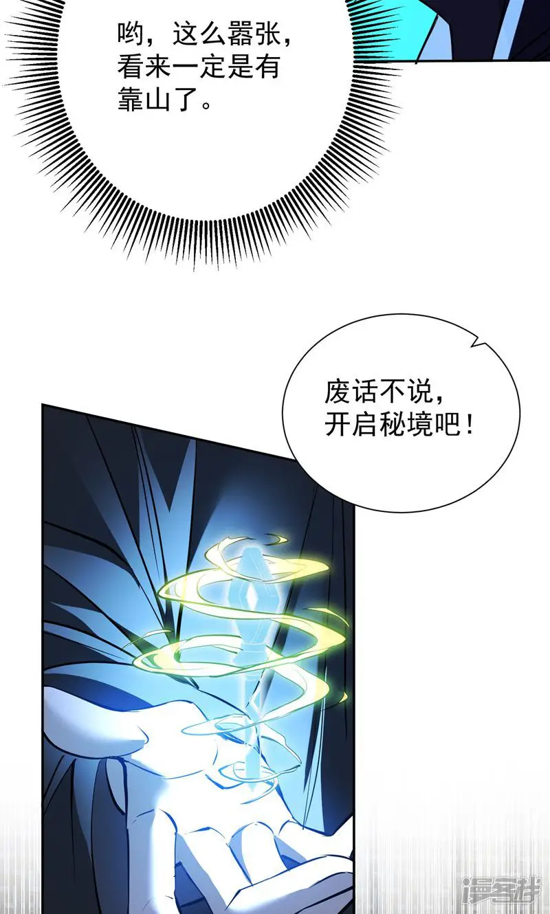玄幻：我的女帝徒弟要黑化-第10话 苍北秘境-第48页