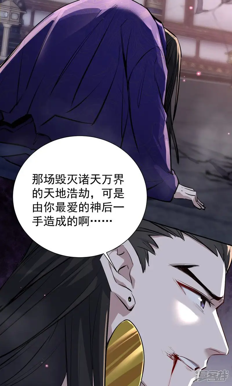 玄幻：我的女帝徒弟要黑化-第15话 撞脸-第50页