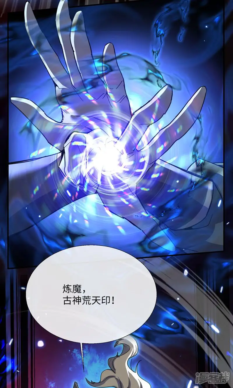 玄幻：我的女帝徒弟要黑化-第11话 九尾妖狐-第55页