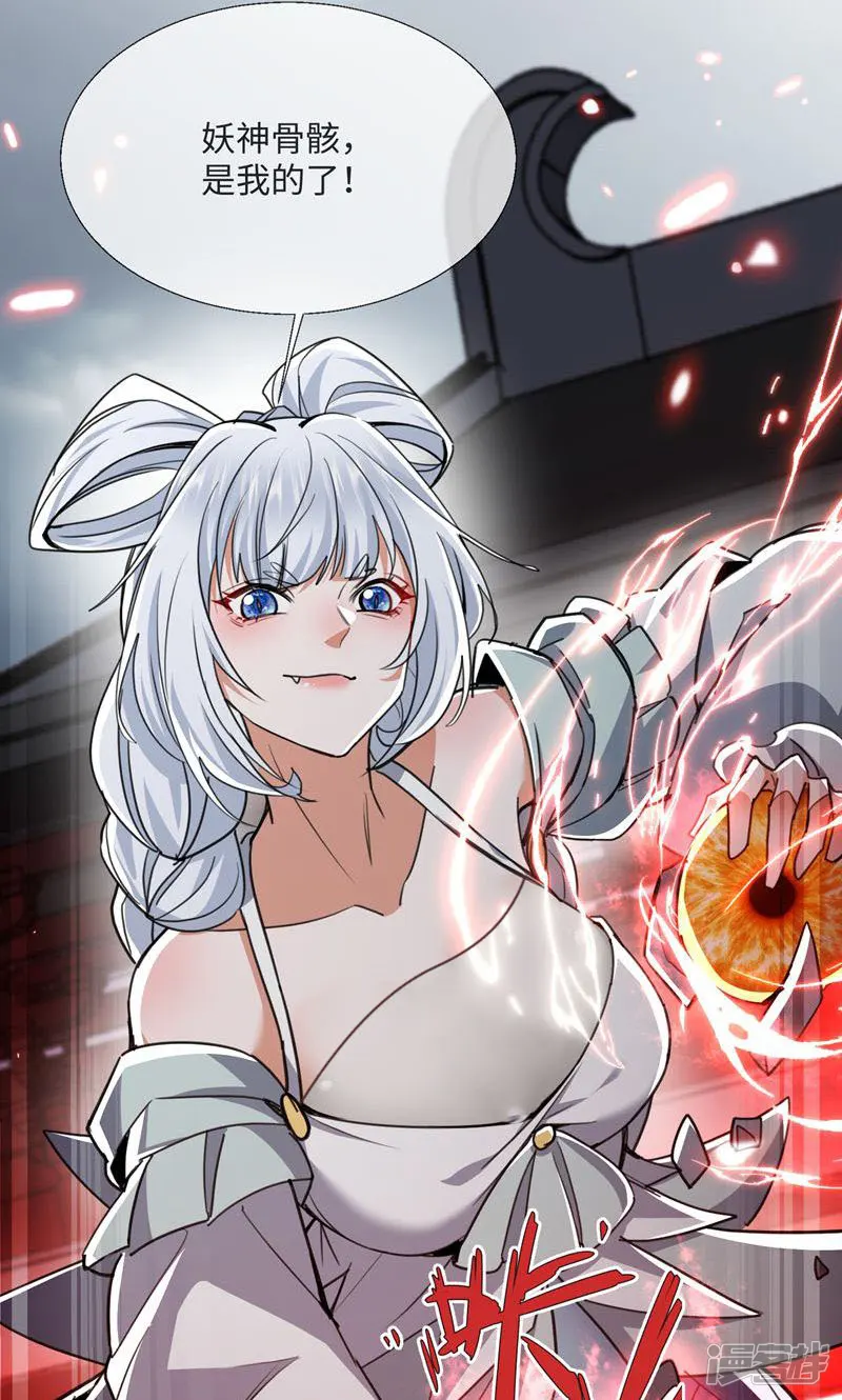 玄幻：我的女帝徒弟要黑化-第14话 神后-第70页