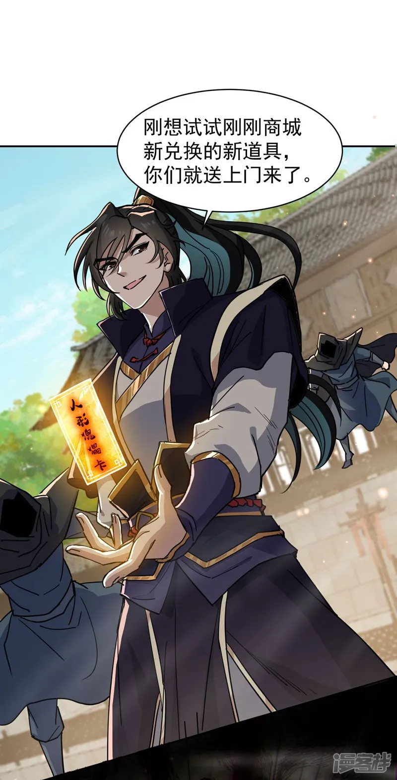 玄幻：我的女帝徒弟要黑化-第16话 斩妖联盟-第46页