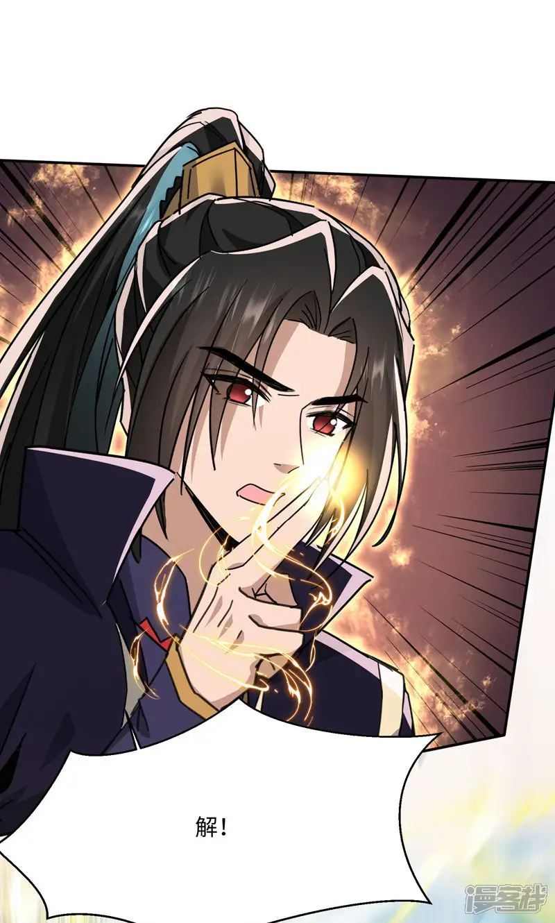 玄幻：我的女帝徒弟要黑化-第21话 修罗试炼-第1页
