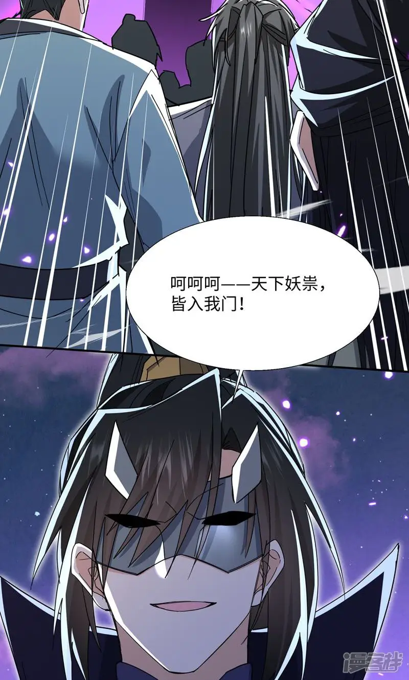 玄幻：我的女帝徒弟要黑化-第21话 修罗试炼-第58页