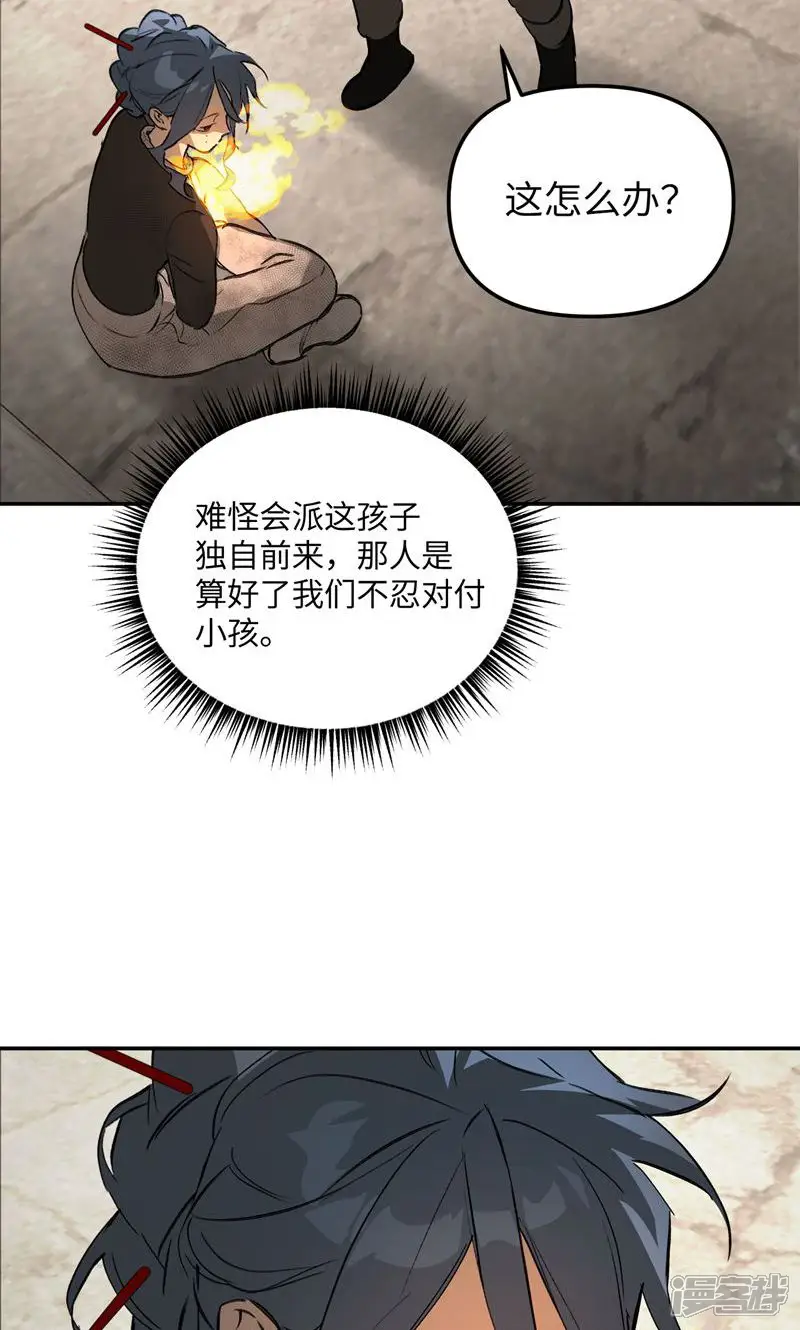 恶之环-第34话 宫中迷宫-第36页