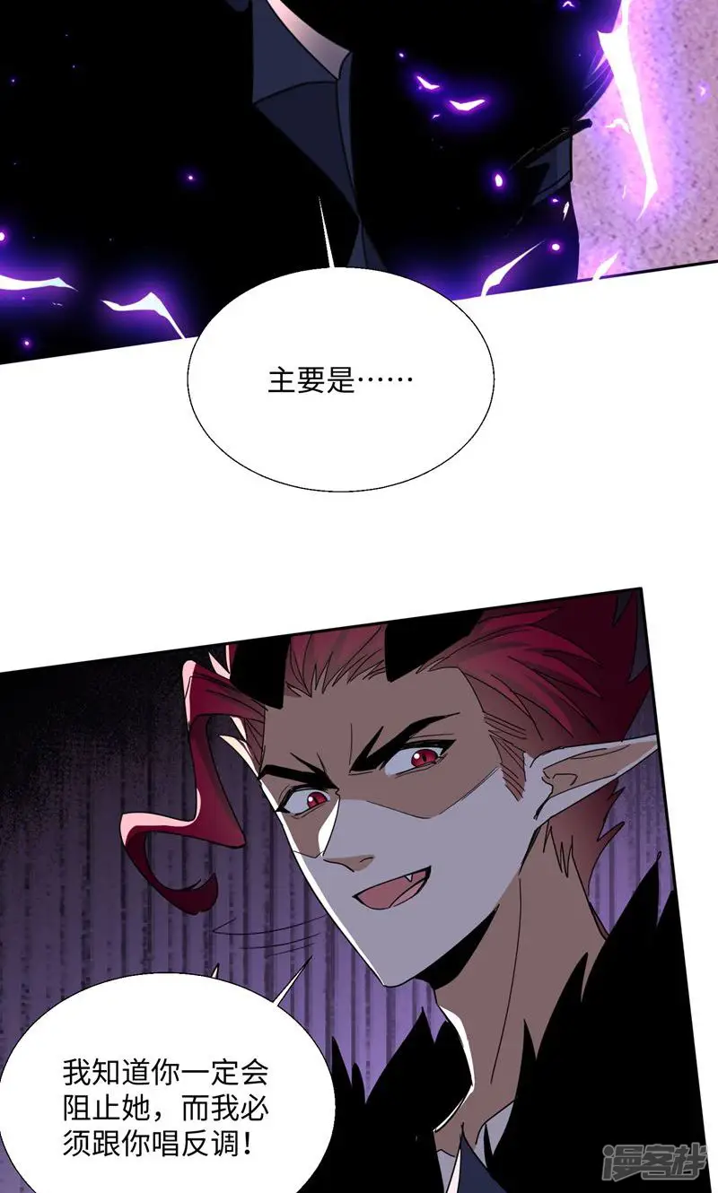 玄幻：我的女帝徒弟要黑化-第29话 我不放弃-第14页