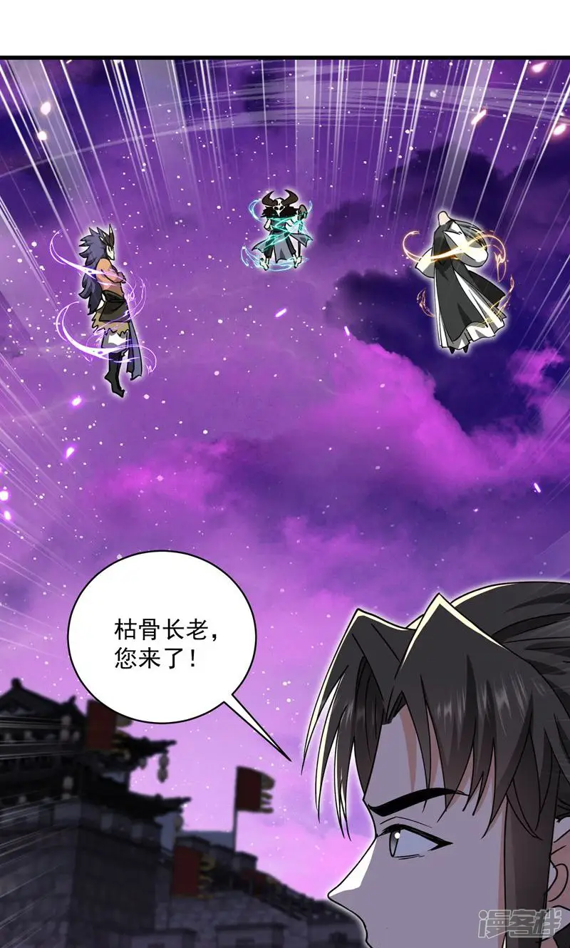 玄幻：我的女帝徒弟要黑化-第31话 聚灵完成-第38页