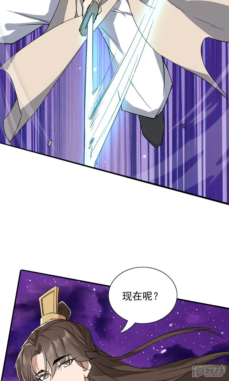 玄幻：我的女帝徒弟要黑化-第30话 并非一对一-第39页