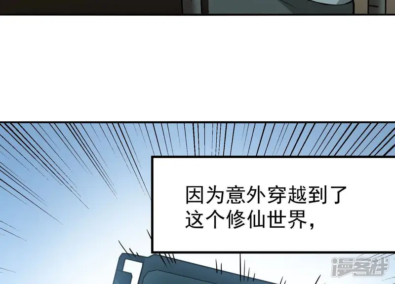 物理修仙两万年-第8话 萧春霍的阴谋-第123页