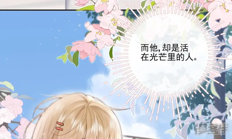 纸片情人-第1话 游戏还是现实-第27页