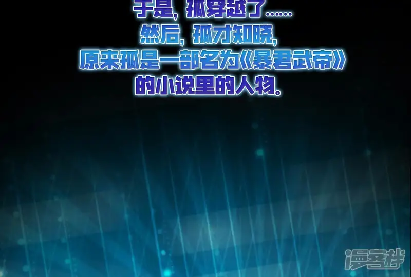 暴君的反穿越大联盟-第1话 预告-第21页
