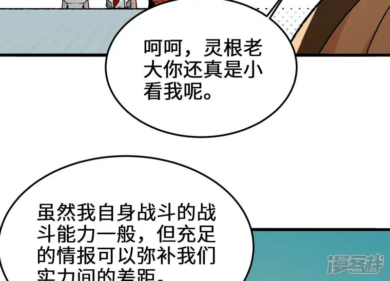 物理修仙两万年-第16话 田吉VS宇佳学-第104页