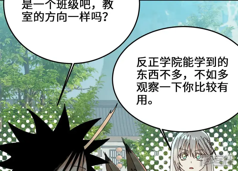 物理修仙两万年-第28话 正式入学-第106页