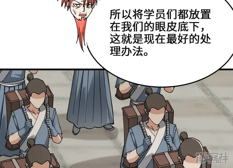 物理修仙两万年-第37话 学院的奖励-第24页