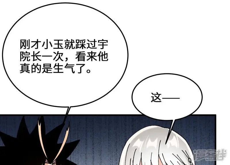 物理修仙两万年-第37话 学院的奖励-第98页