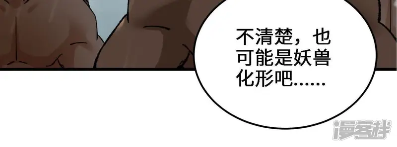 物理修仙两万年-第45话 援军-第110页