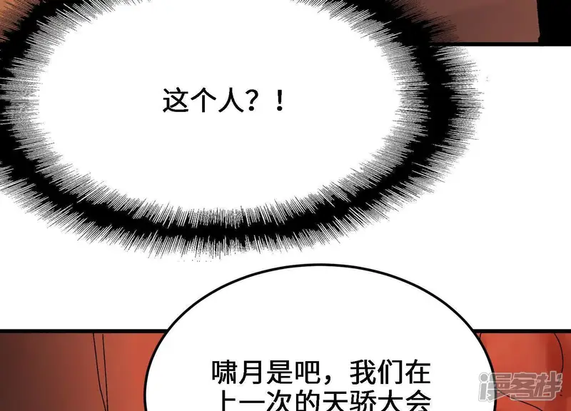 物理修仙两万年-第50话 逃跑的新娘-第30页