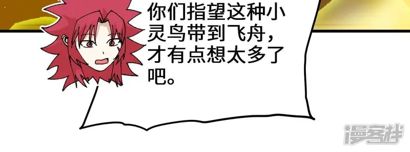 物理修仙两万年-第55话 涂山永不为奴-第112页