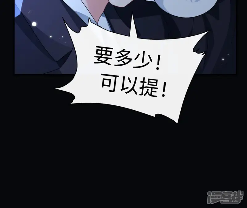 天降女财神-第3话  你到底是什么人-第48页