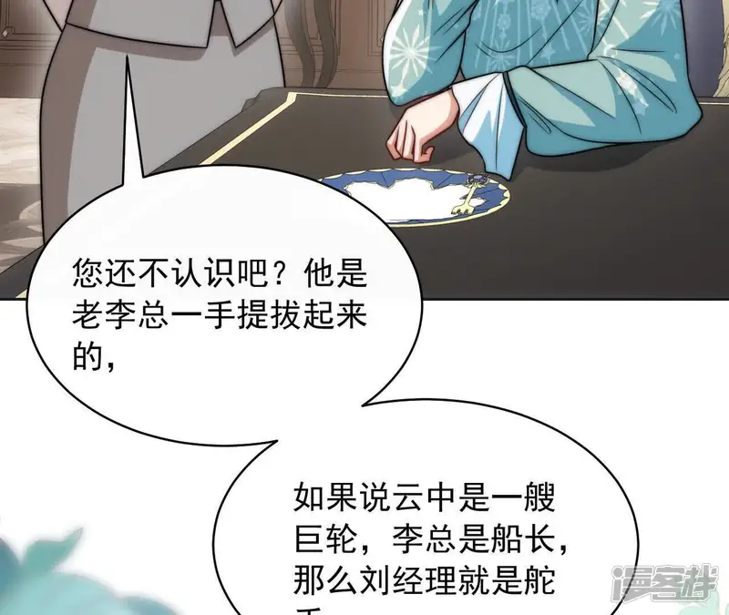 天降女财神-第13话 梦魇-第31页