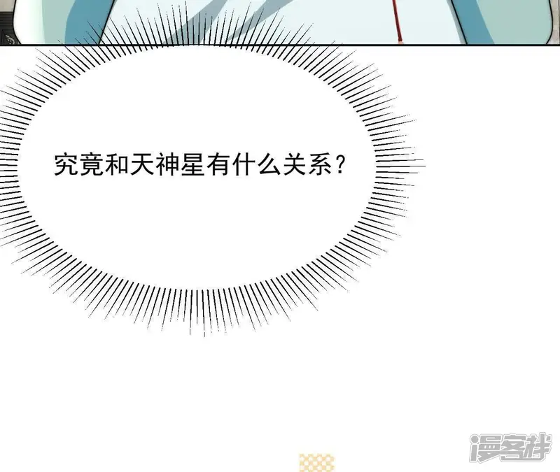 天降女财神-第14话 失败的约会对象-第140页