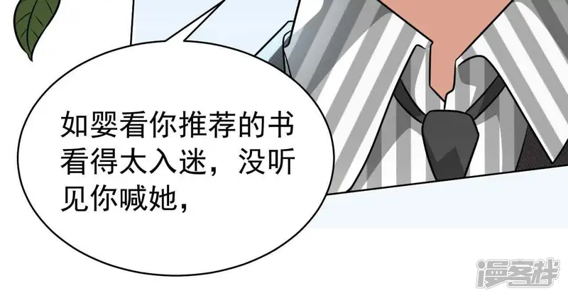 天降女财神-第38话 狮子先生野猫小姐-第113页