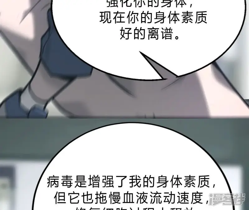 网游之天下无双【重制版】-第9话 报告？千年尸液病毒！-第69页