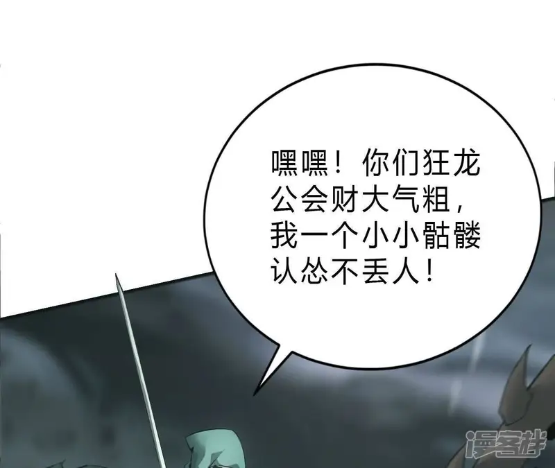 网游之天下无双【重制版】-第12话 反杀？狂龙小队全灭！-第12页