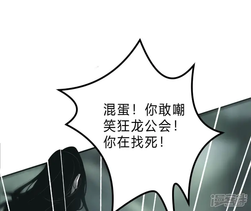 网游之天下无双【重制版】-第12话 反杀？狂龙小队全灭！-第40页