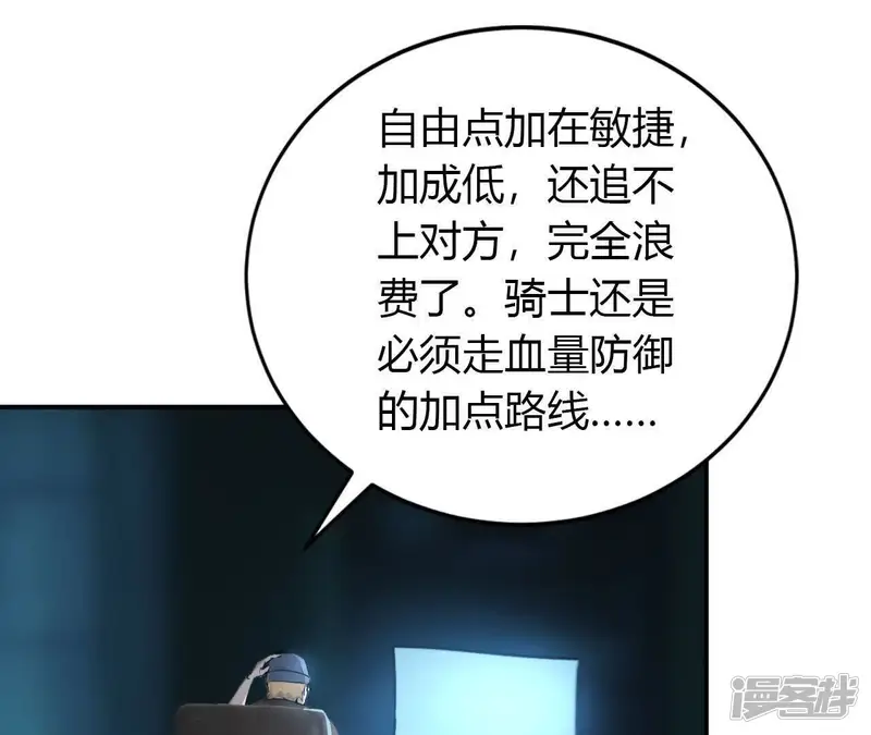 网游之天下无双【重制版】-第24话 胡说？败给无名之辈！-第67页