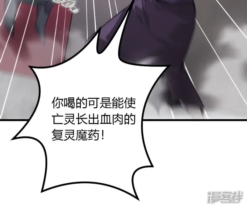 网游之天下无双【重制版】-第46话 复灵？魔药失效见何艺！-第28页