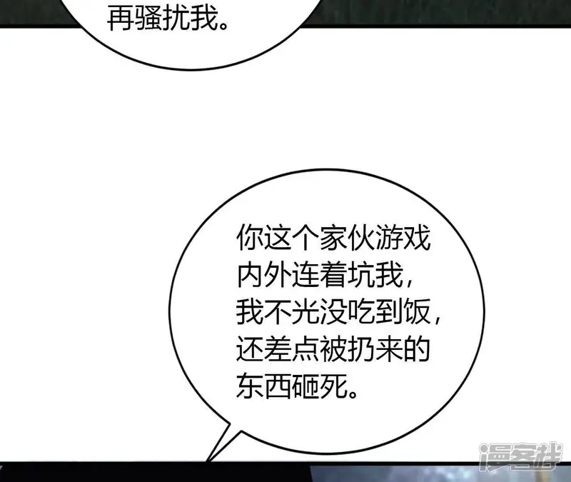 网游之天下无双【重制版】-第41话 逃离？战斗毫发无损！-第112页