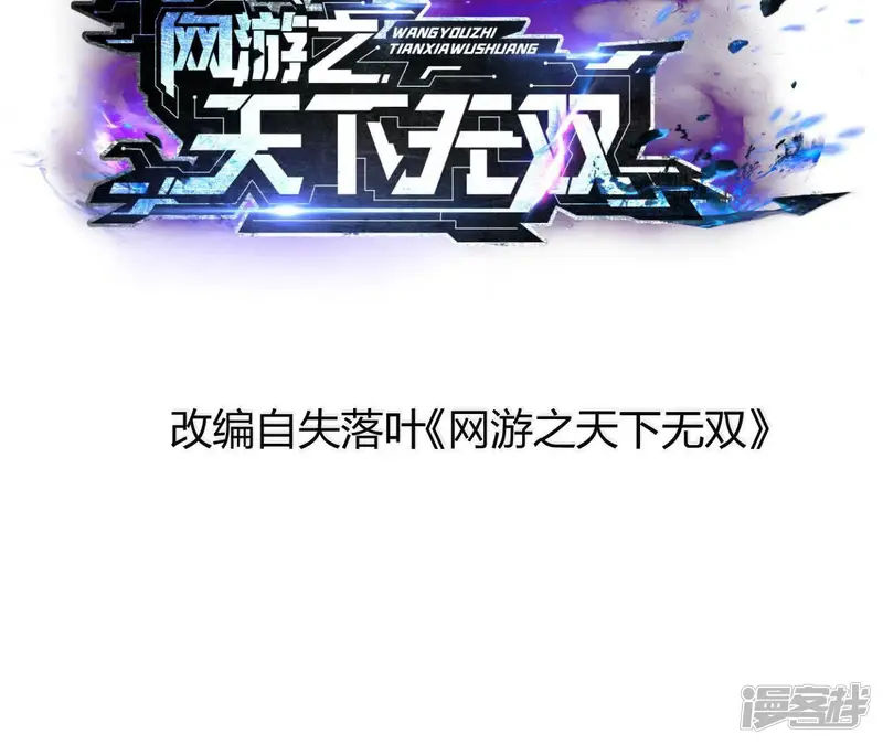 网游之天下无双【重制版】-第61话 围攻？亡灵军VS血舞！-第2页