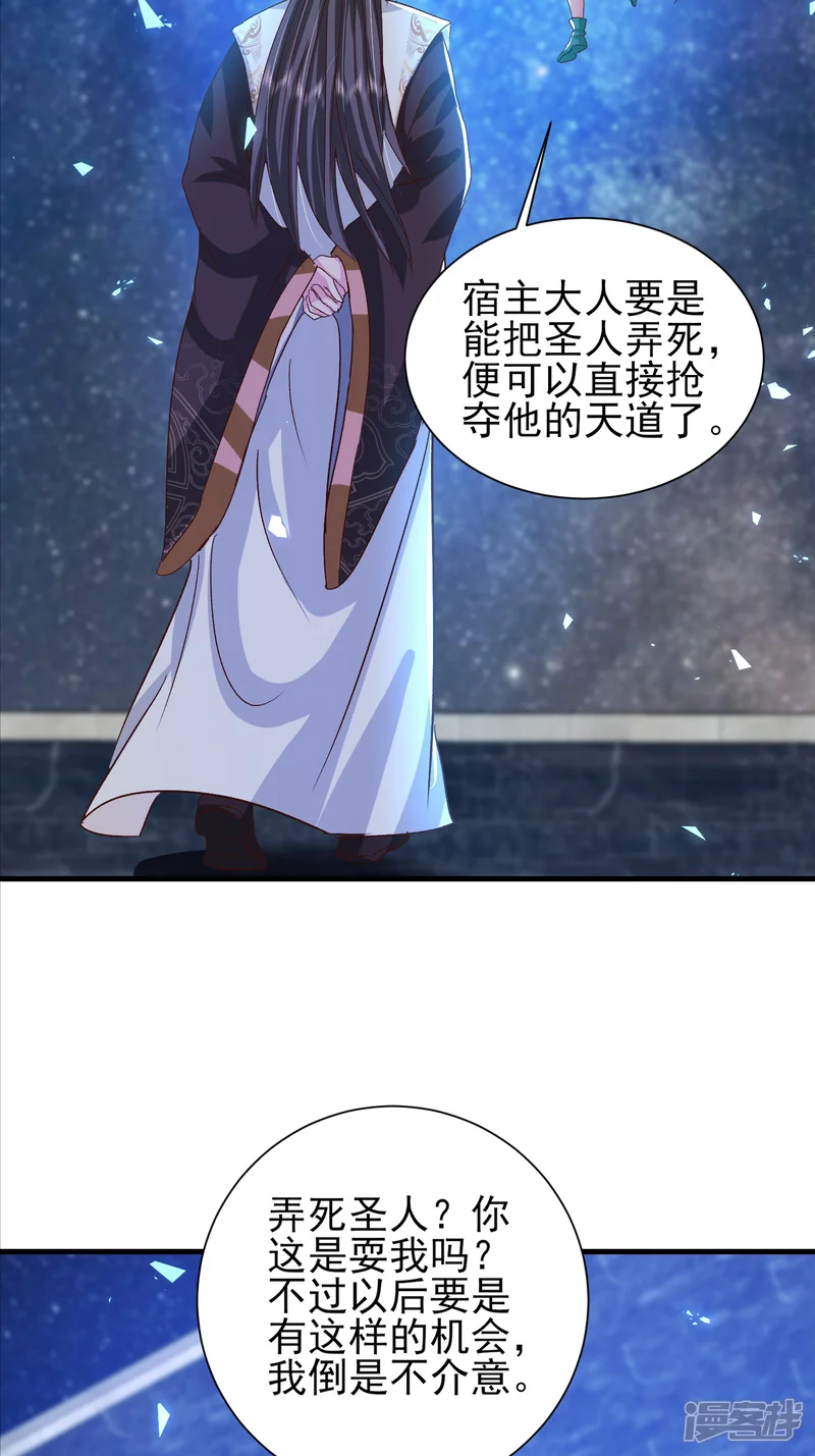 卑微系统，跪请我无敌-第55话 通天鉴-第19页