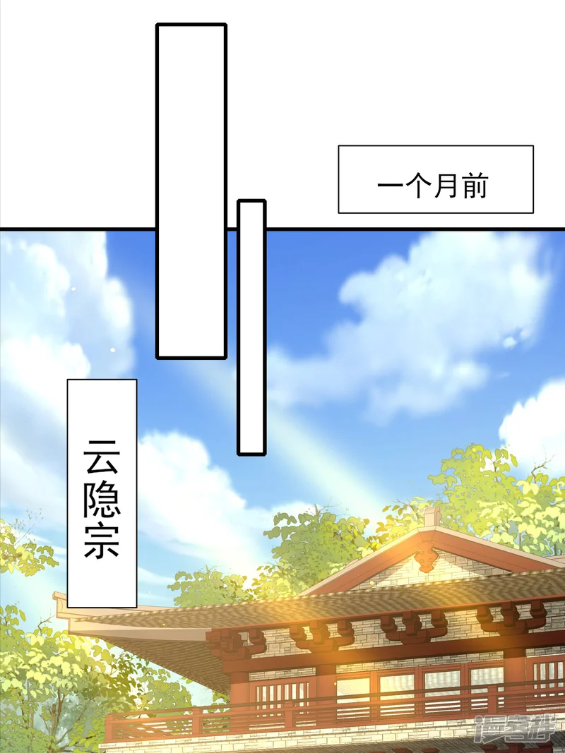 卑微系统，跪请我无敌-第55话 通天鉴-第31页