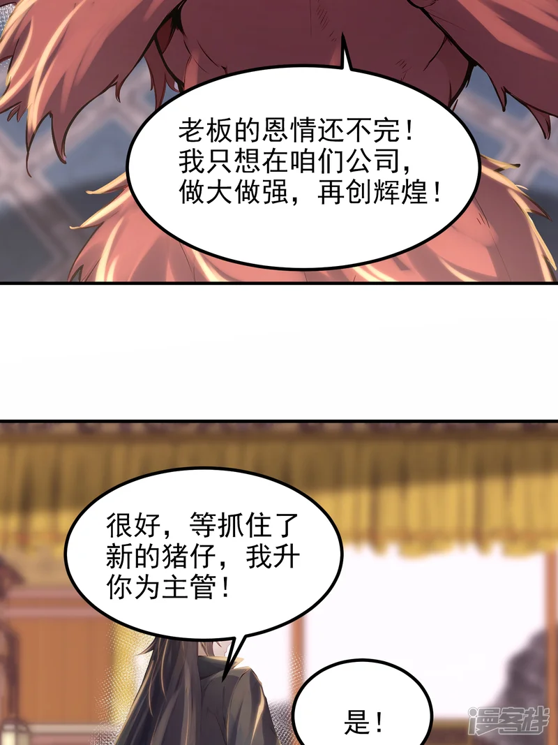 修真百万年：我的弟子遍布仙界-第50话 和狐先锋结盟-第12页