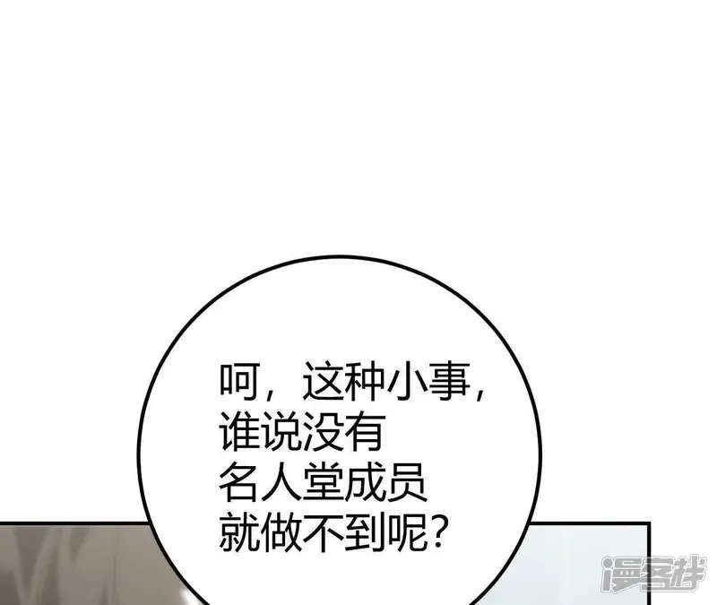 网游之天下无双【重制版】-第63话 复苏？亡灵召唤尸骨！-第144页