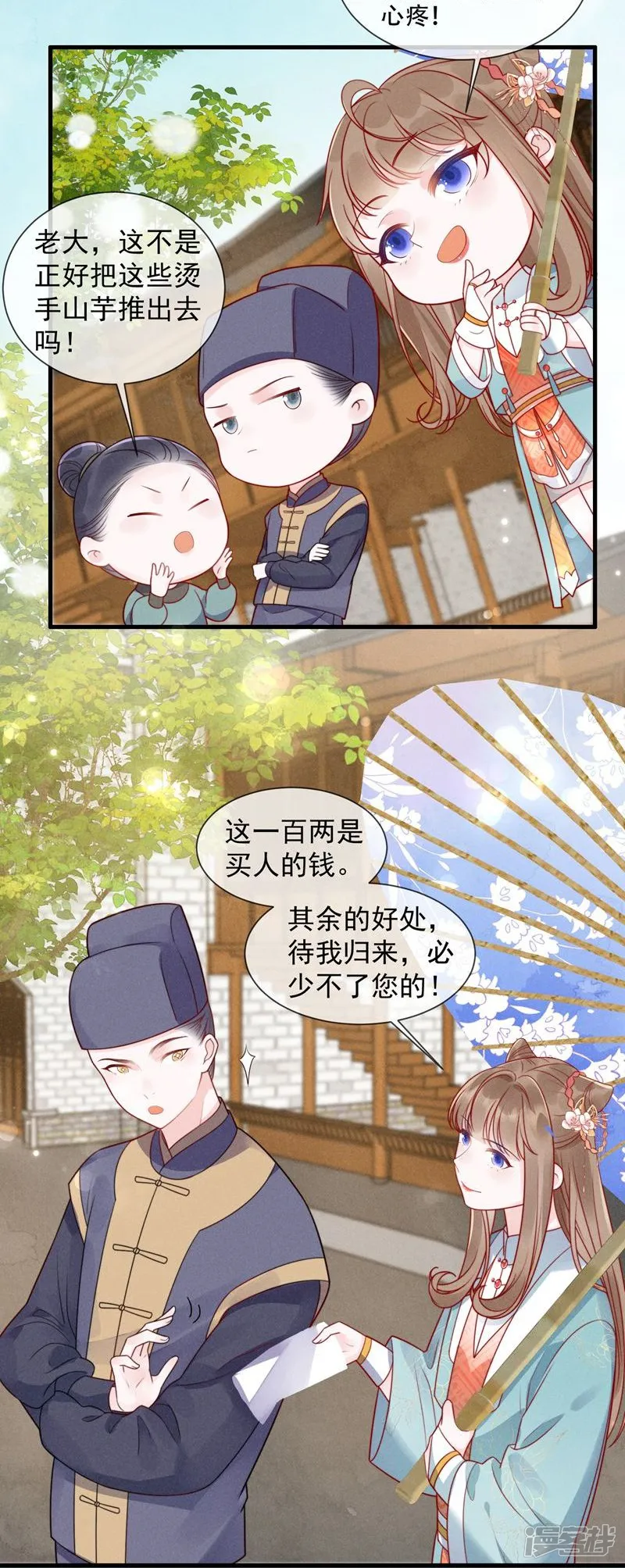 穿成孤女后我偏要浪-第5话 船要被撞了-第5页