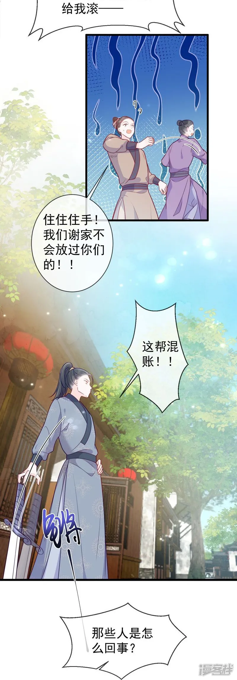 穿成孤女后我偏要浪-第3话 不会抛下你们-第25页